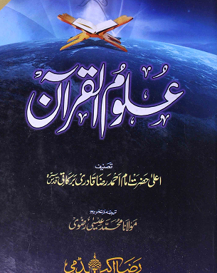 العلوم القرآنية icon