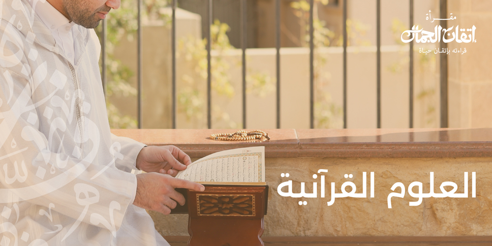 العلوم القرآنية icon